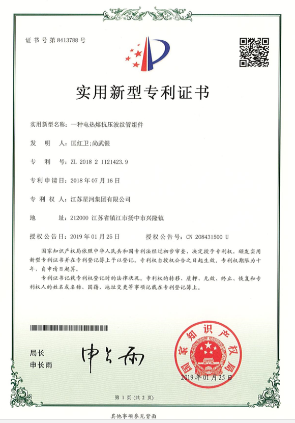适用新型名称：一种电热熔抗压波纹管组件 专利号：ZL 2018 2 1121423.9_专利证书-旺财28